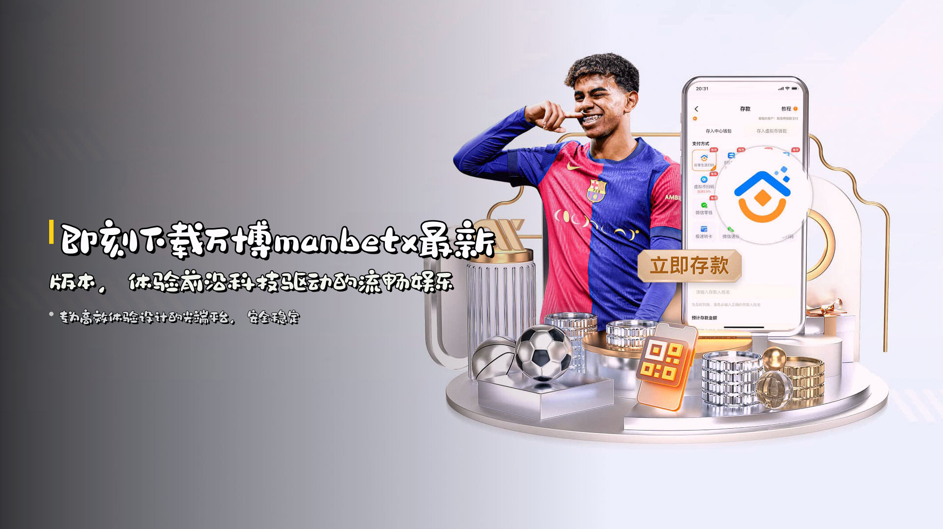 即刻下载<strong>万博manbetx最新版本</strong>，体验前沿科技驱动的流畅娱乐